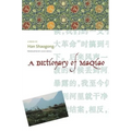A Dictionary of Maqiao
