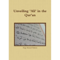 Unveiling 'Ali' in the Qur'an