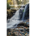 Sefer HaMidot - Hebrew with English