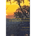 My Journey in 1970 to Maharishi's India