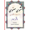 Masnawi: In Farsi with English Translation