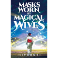 Masks Worn by Magical Wives: A Sapphic Fantasy Romance