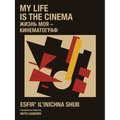 My Life is the Cinema