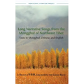 Long Narrative Songs from the Mongghul of Northeast Tibet: Texts in Mongghul, Chinese, and English