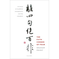 Fifth Corner of Four: An Essay on Buddhist Metaphysics and the Catu.Sko.Ti