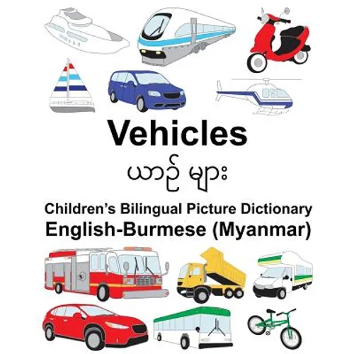 English-Burmese (Myanmar) Vehicles Children's Bilingual Picture Dictionary