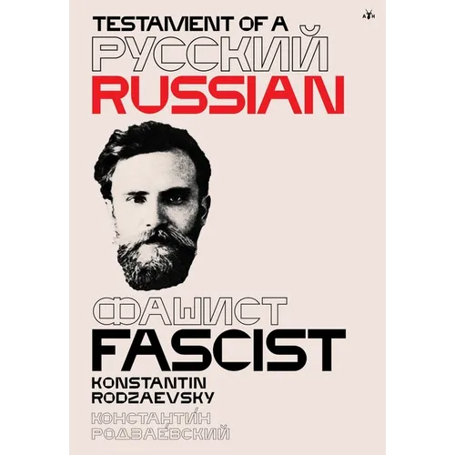 Testament of a Russian Fascist