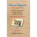 Passover Haggadah - Hebrew and English In Color