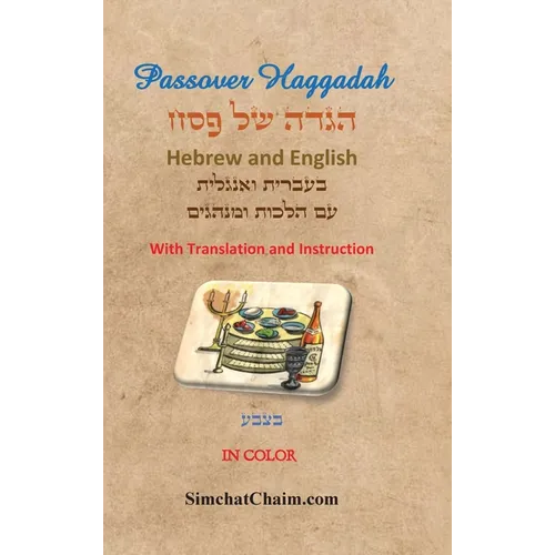 Passover Haggadah - Hebrew and English In Color