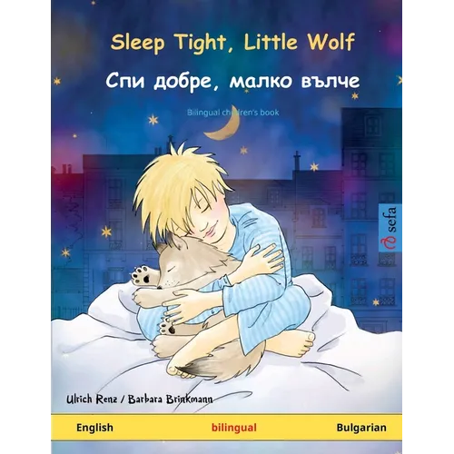 Sleep Tight, Little Wolf - Спи добре, малко вълч