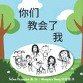 You Taught Me [Mandarin Edition]