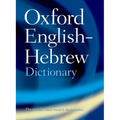 The Oxford English-Hebrew Dictionary