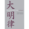The Great Ming Code / Da Ming Lu