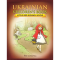 Ukrainian Children's Book: Little Red Riding Hood