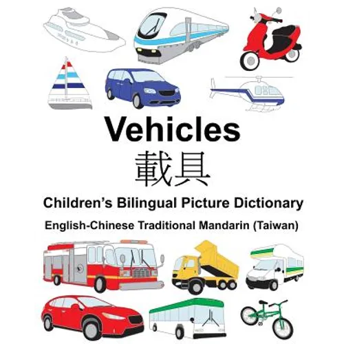 English-Chinese Traditional Mandarin (Taiwan) Vehicles Children's Bilingual Picture Dictionary