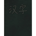 Hanzi Workbook: Green Leather Design, 120 Numbered Pages (8.5x11), Practice Grid Cross Diagonal, 14 Boxes Per Character, Ideal for Stu