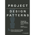 Project Design Patterns: 32 Patterns of Practical Knowledge for Producers, Project Managers, and Those Involved in Launching New Businesses