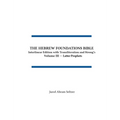 The Hebrew Foundations Bible: Interlinear Edition with Transliteration and Strong's