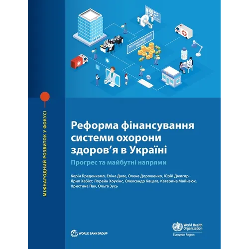 Health Financing Reform in Ukraine: Progress and Future Directions