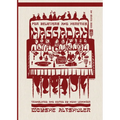 Haggadah for Believers and Heretics