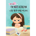 I'm Not Korean: A Story About Identity, Language Learning, and Building Confidence Through Small Wins Bilingual Children's Book Written in Korean and