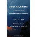 Sefer HaChinukh - Part C Mitzvahs 401-613 [English & Hebrew]