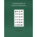 Fundamentals of Chinese Characters