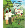 Bravery Beyond Borders: The Journey of the Assyrian People (Assyrian Edition)