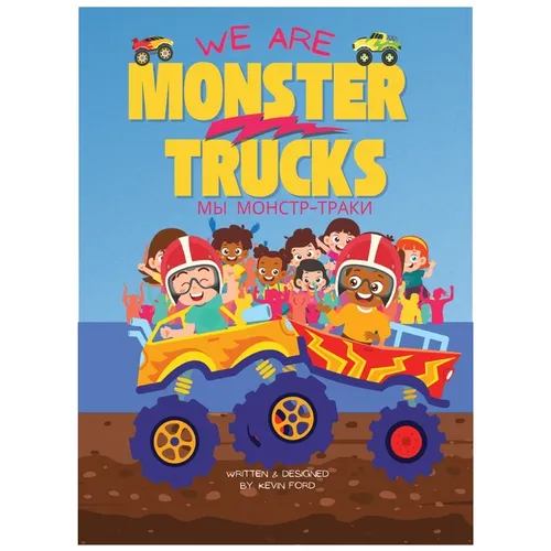 We Are Monster Trucks